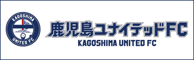 鹿児島ユナイテッドFC|KAGOSHIMA UNITED FC